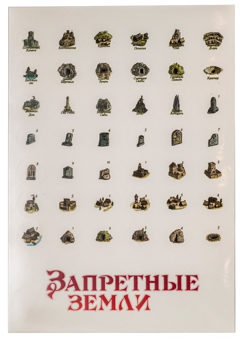 Запретные земли. Картографический набор