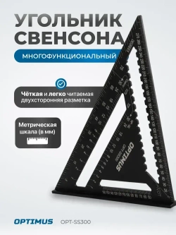 Угольник свенсона метрический, металлический, OPT-SS300