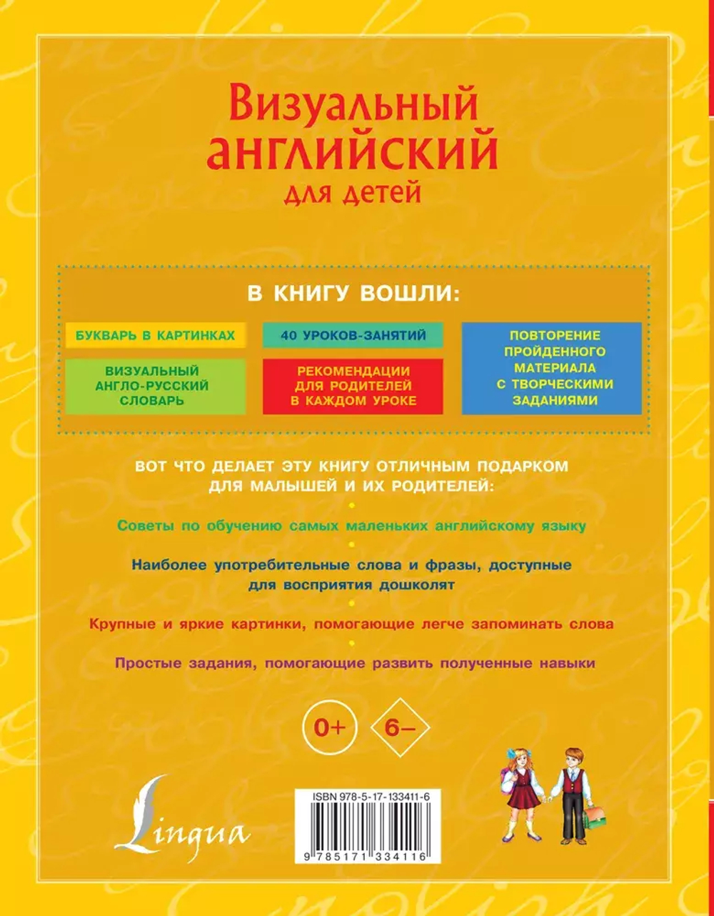 Визуальный английский для детей