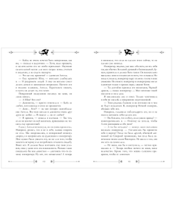 Эксклюзивная коллекция. Звезда Черного дракона