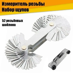 Резьбомер 67 мм 0.01-10 мм