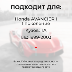 Ремкомплект ограничителей дверей Honda AVANCIER TA (2 двери, тип 3) 1999-2003