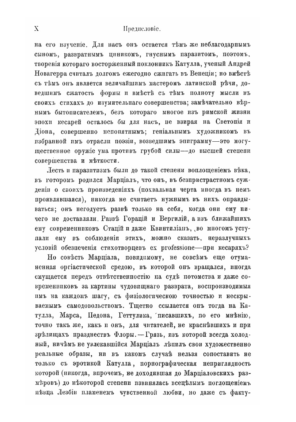 Эпиграммы М.В. Марциала. Часть 1-2 | Марциал Марк Валерий