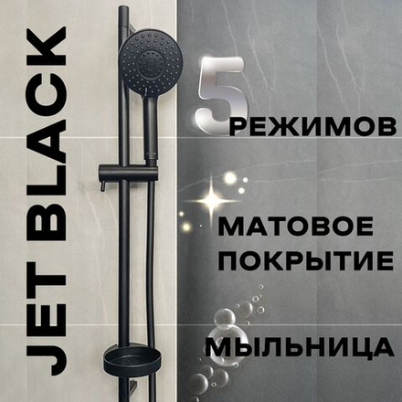 Душевой гарнитур черный с мыльницей CULTO JET BLACK SS01JTB