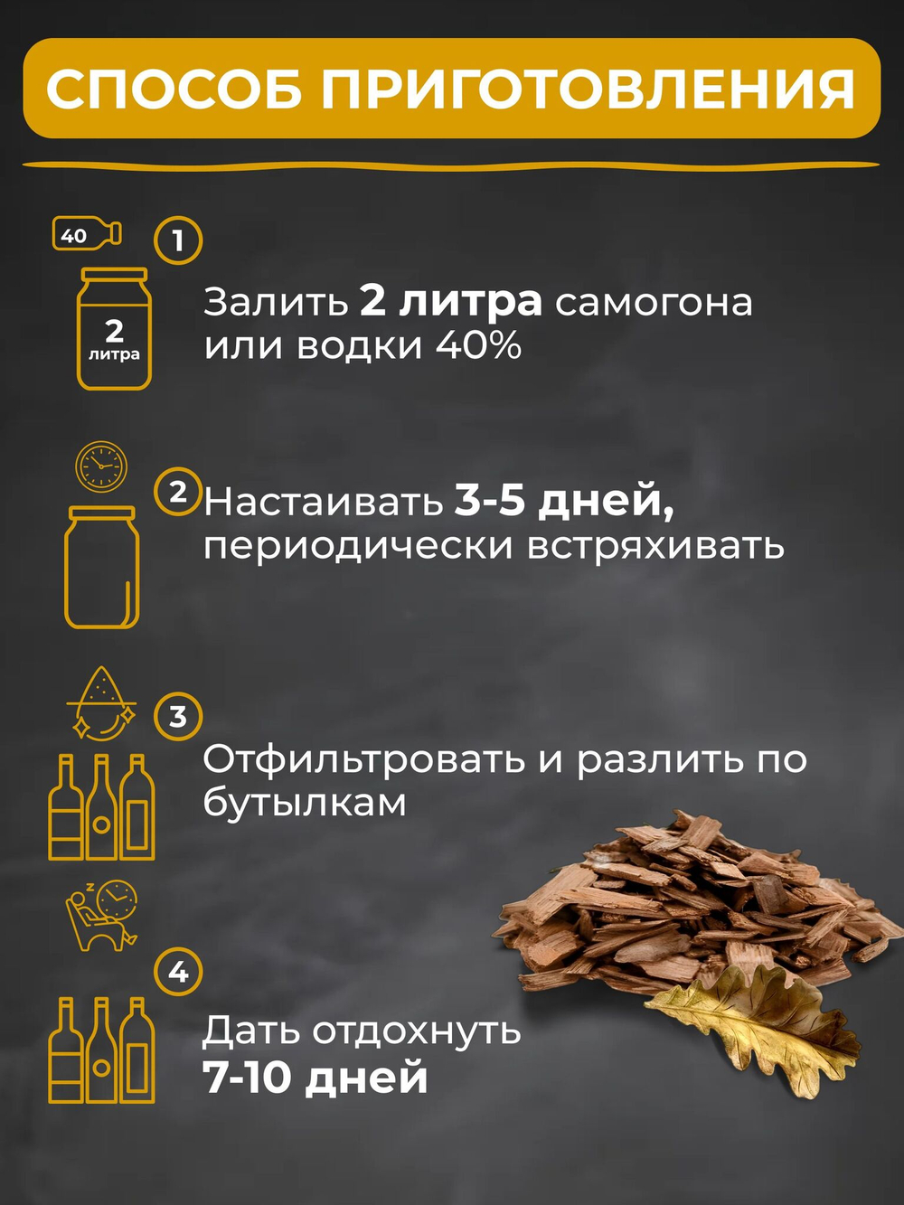 Набор для приготовления настойки Французский Коньяк/ Для настаивания на самогоне, водке 75 гр