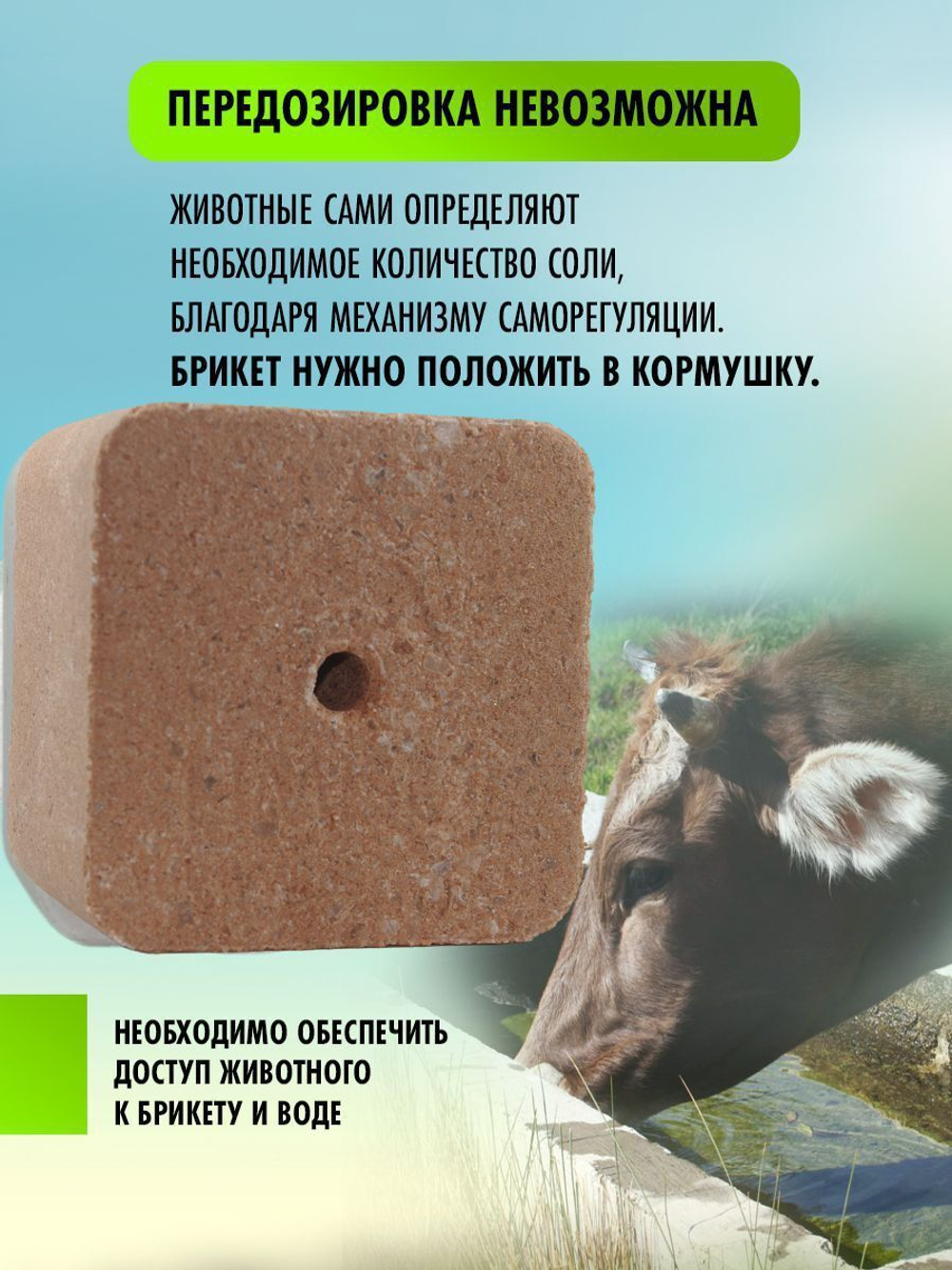 Соль для животных лизунец Ягмедь Лимисол