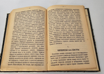 "Край Крещеного Света. [Вып. I - IV]". 1878г.