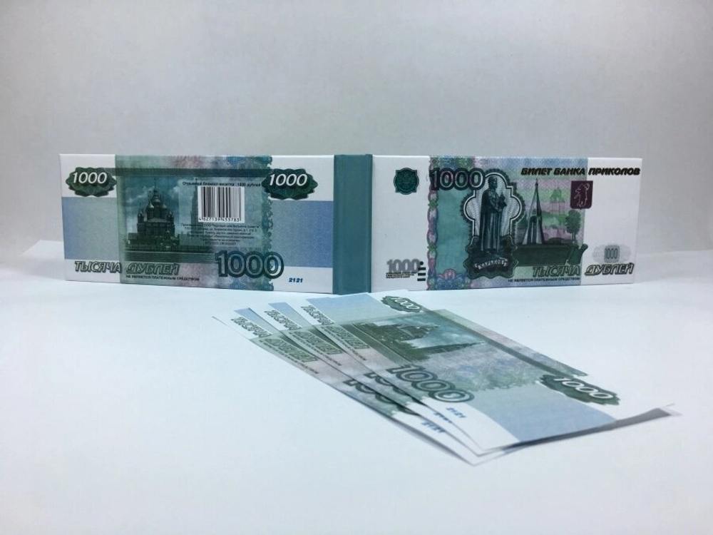 Отрывной блокнот 1000 Рублей