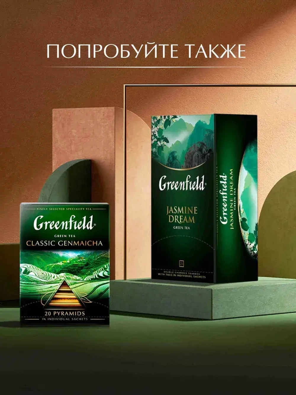 Чай в пирамидках зелёный Greenfield Milky Oolong, 20 шт