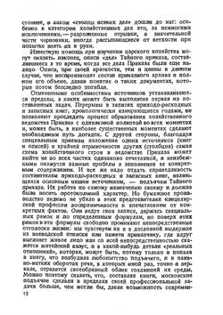 Царская вотчина 17 века | А.И. Заозерский