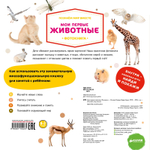 Познаем мир вместе. Мои первые животные. Фотокнига