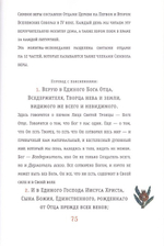 Молитвослов толковый для детей