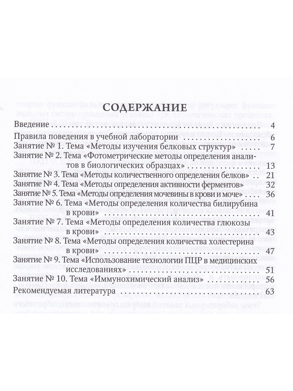 Биохимия.Лабораторный практикум.Учебное пособие