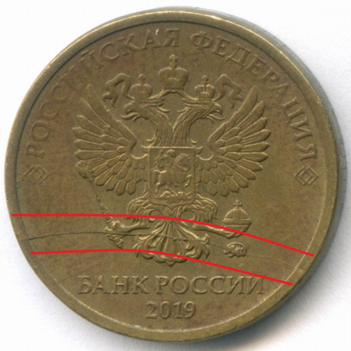 10 рублей 2019 год. Брак - полный раскол штемпеля на аверсе. XF