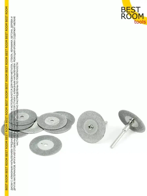 Алмазный диск для гравера и бормашины / Круг с алмазным напылением D30мм-10шт.