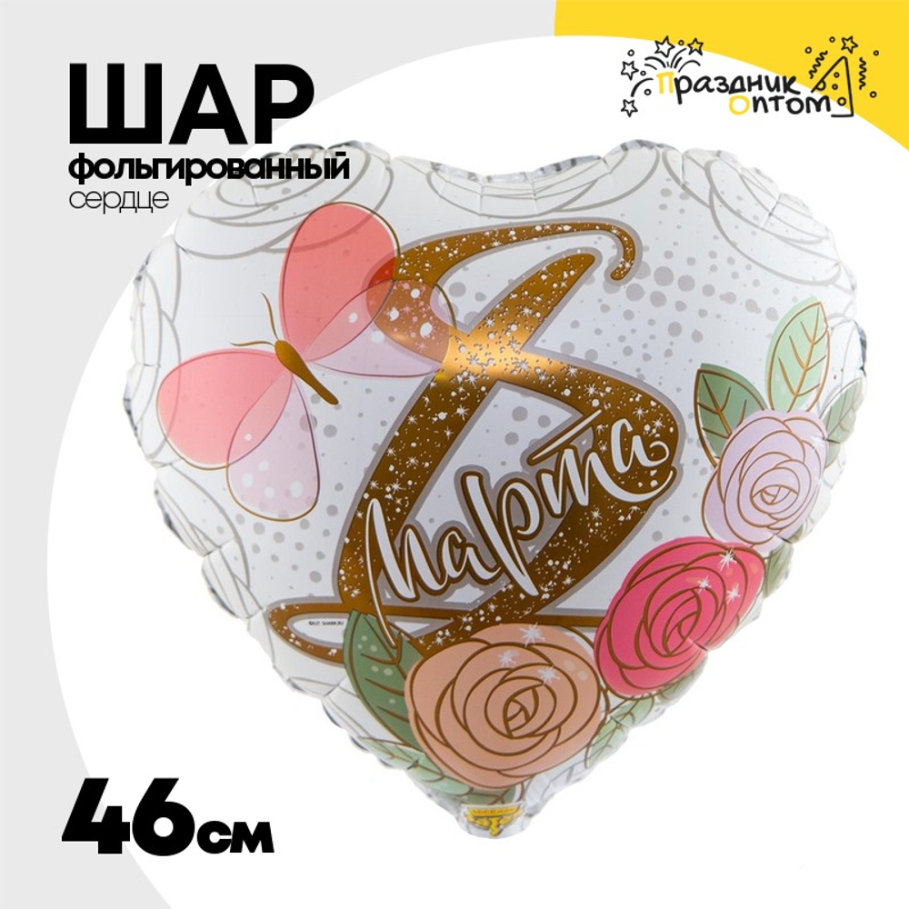 Шар Фольгированный 8 МАРТА Розы (Белый)