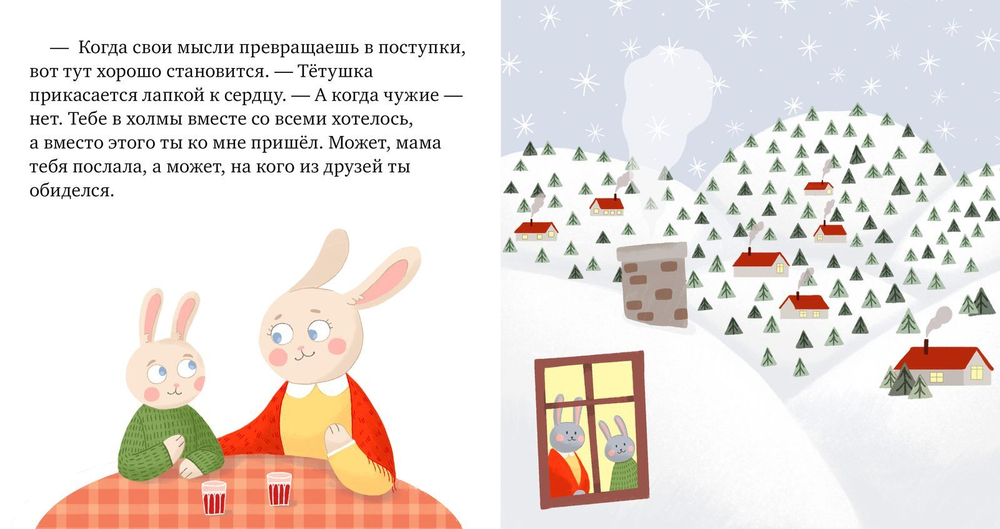 Пижамные истории. Сказка про счастье