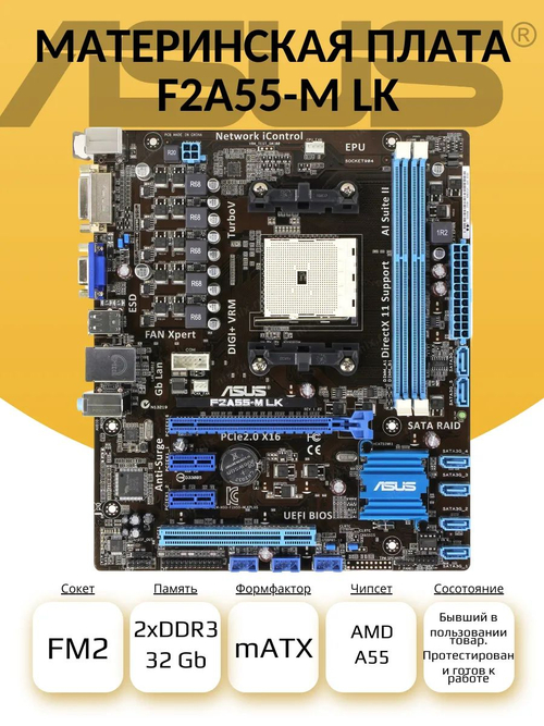 S-FM2 Материнская плата ASUS F2A55-M LK