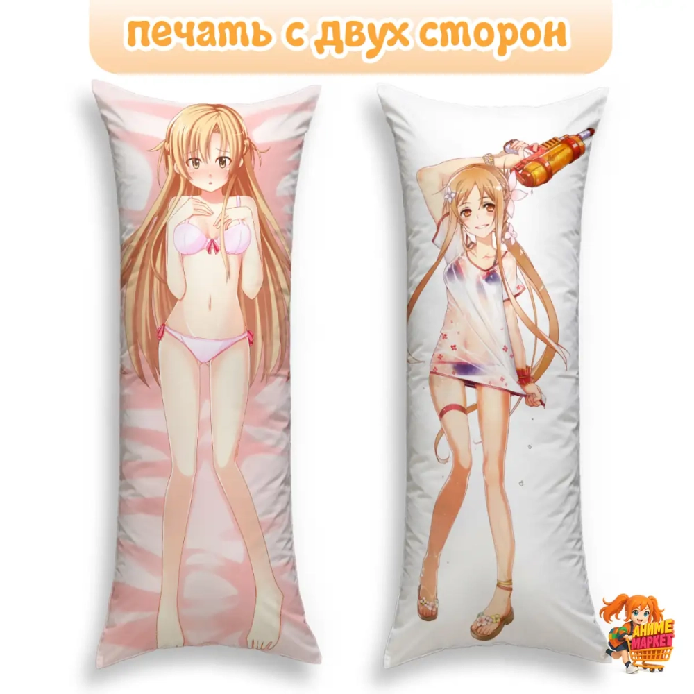 Дакимакура Мастера меча онлайн Юки Асуна