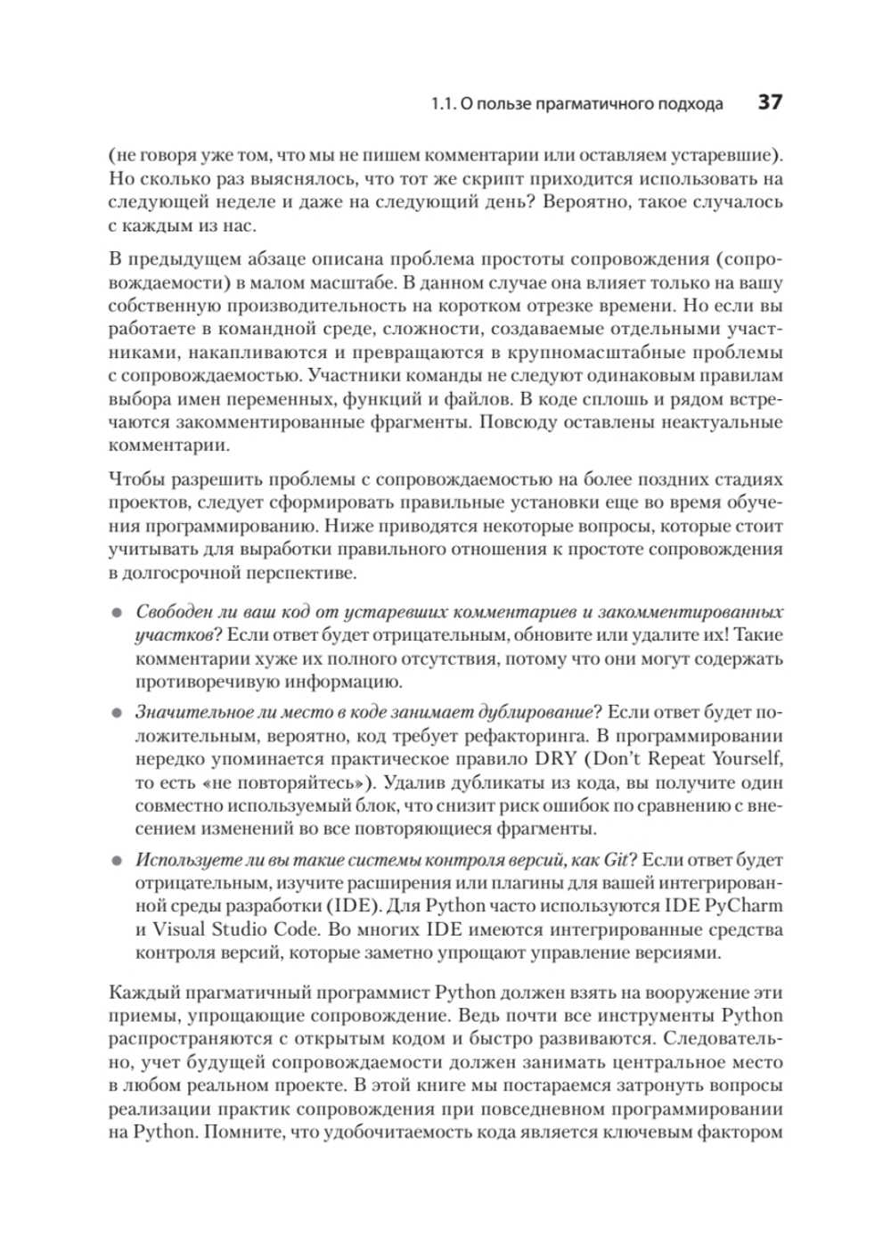Рецепты Python. Коллекция лучших техник программирования
