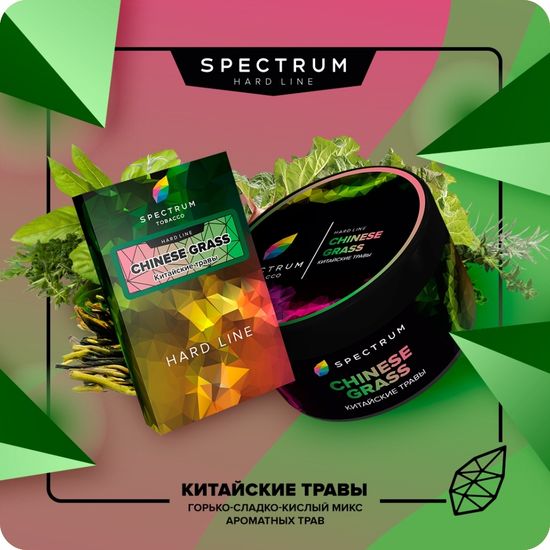 Spectrum Hard (Chinese Grass), 200 гр.