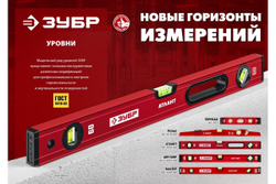 Уровень ЗУБР Двутавр 600 мм, с двутавровым профилем 4-34583-060_z01