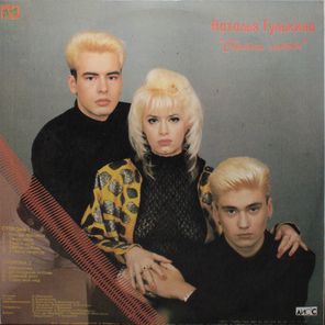 Наталья Гулькина / Святая Любовь (LP)