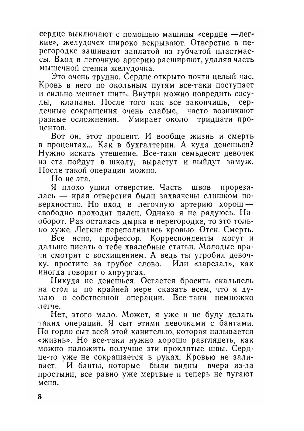 Мысли и сердце | Н.М. Амосов