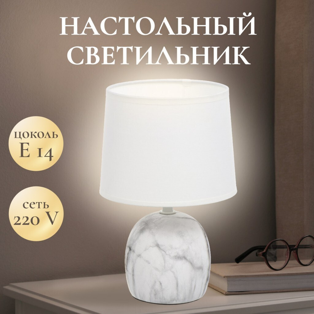 Светильник настольный E14, серый, абажур бел, RL-TL001