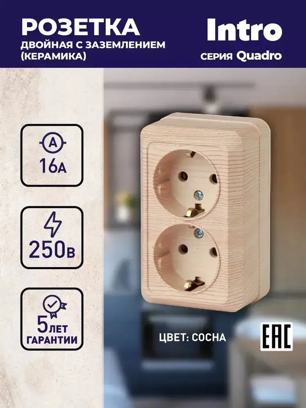Розетка Intro Quadro 2-204-11 с заземлением двойная 2х2P+E Schuko 16А-250В IP20 открытой установки сосна