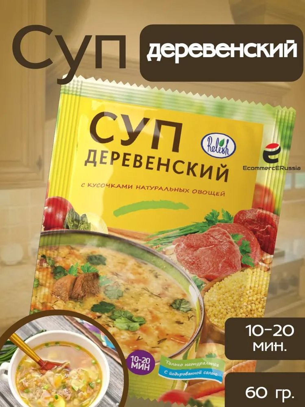 Суп быстрого приготовления Relish Деревенский 60 гр. 35 шт.