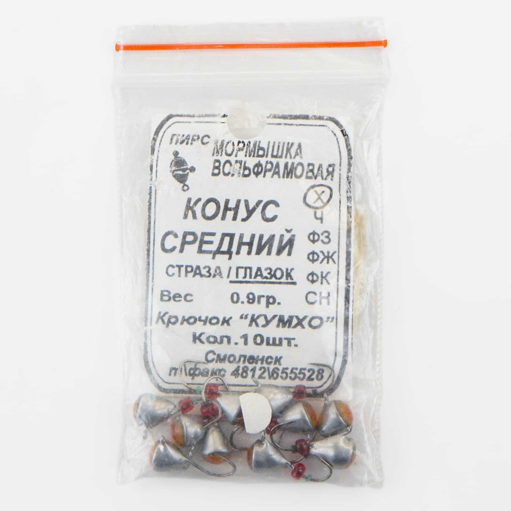 Мормышка вольфрамовая "Конус" средний с глазком (0.9гр)