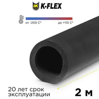 Трубка K-FLEX ST (-200 ~ +110 °C)