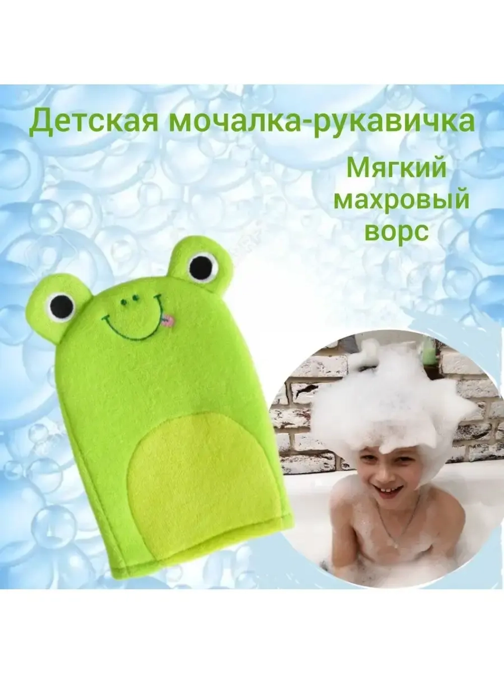 Детская мочалка рукавичка варежка для купания малышей +3мес