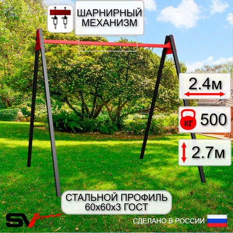 Уличные качели Sv Sport Maxi УК134В1 (2.4м/Подвесы на втулке 1к)