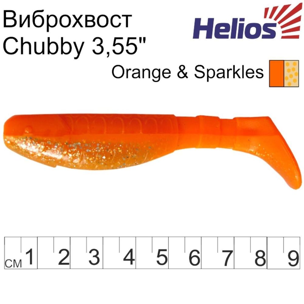 Виброхвост Helios Chubby 3,55&quot;/9 см Orange &amp; Sparkles 5шт. (HS-4-022)