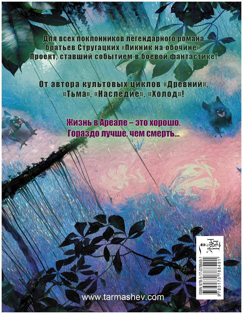 Ареал. Государство в государстве