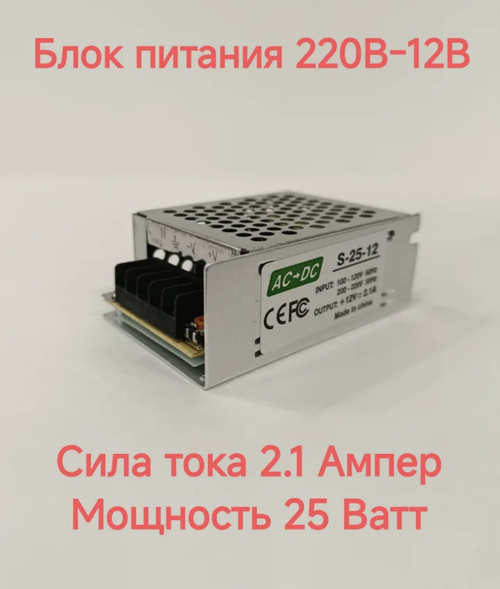 2.1А (220 - 12) / Преобразователь напряжения (блок питания) с 220V - на 12V, 2.1 ампер (1 шт.)