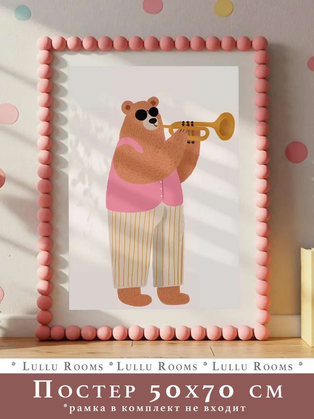 Постер для детской 50х70 см