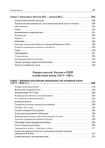 История России. Учебное пособие для вузов