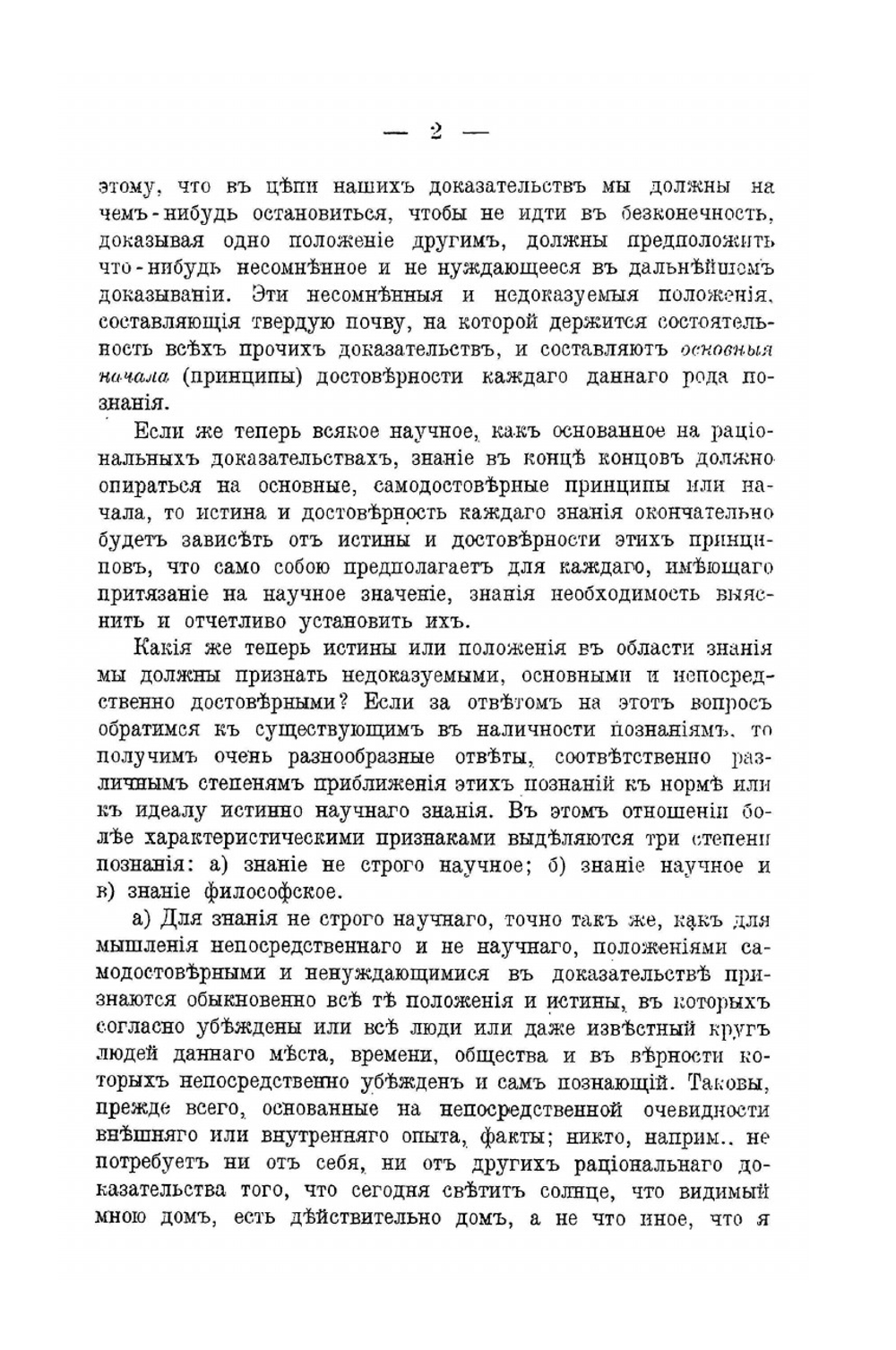 Сочинения. Том I. Выпуск 2 | В.Д. Кудрявцев-Платонов