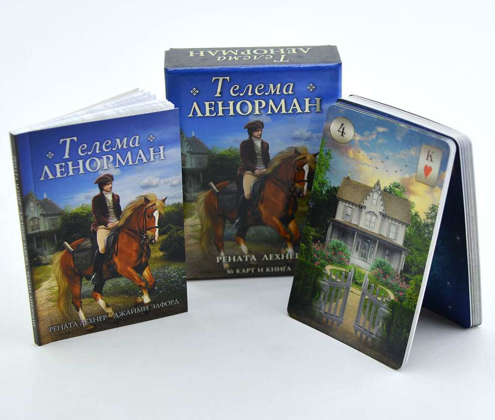 Оракул Телема Ленорман