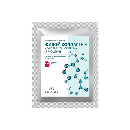 Тканевая маска с ЖИВЫМ коллагеном и экстрактами ЛЮПИНА и ЛЮЦЕРНЫ
"Противоотечный эффект и Anti-age"