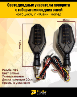 tt Поворотники светодиодные задние для мотоцикла, мопеда