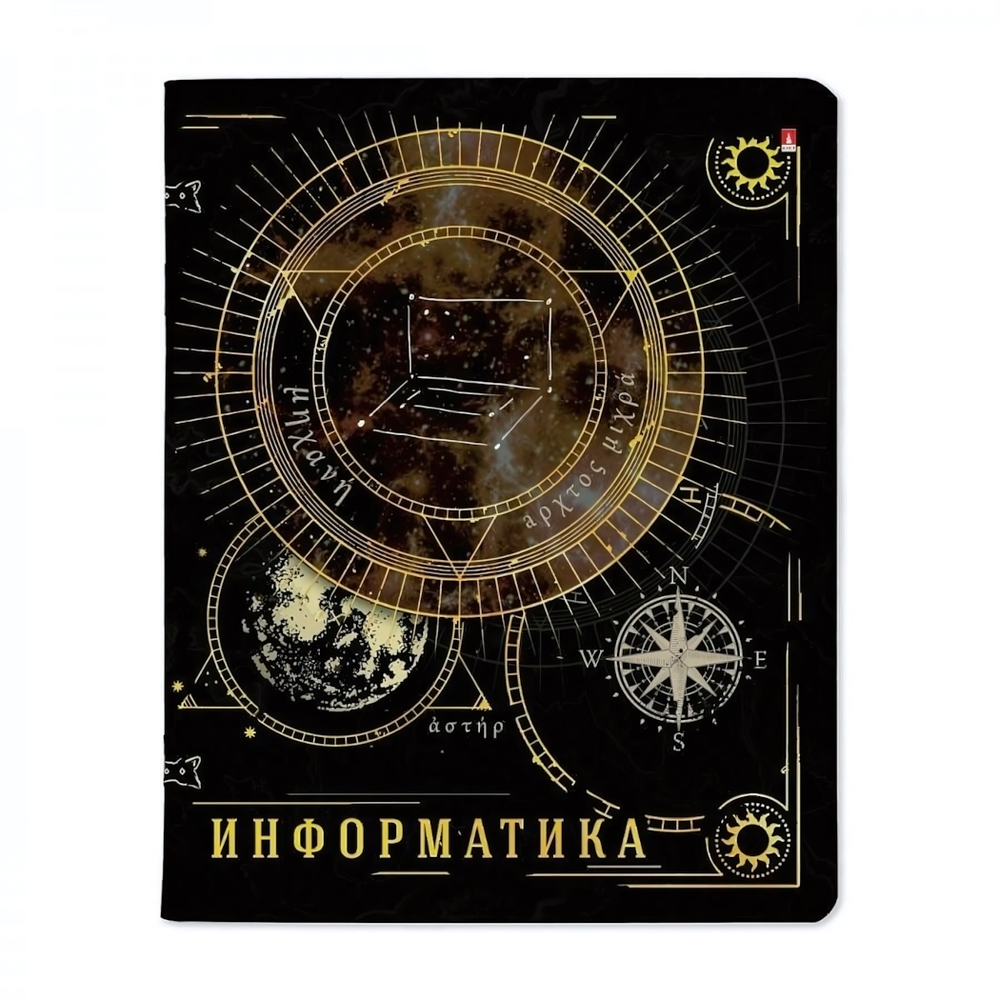 Тетрадь предметная А5 48л. Информатика "Созвездие" (Альт)