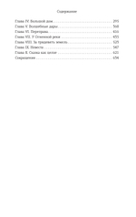 Морфология волшебной сказки