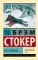 Гость Дракулы