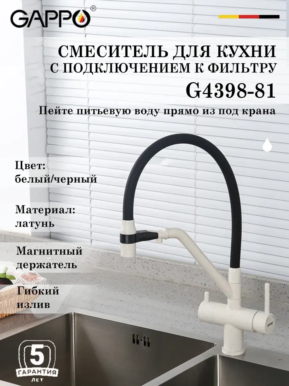 Смеситель для кухни с подключением к фильтру Gappo G4398-81