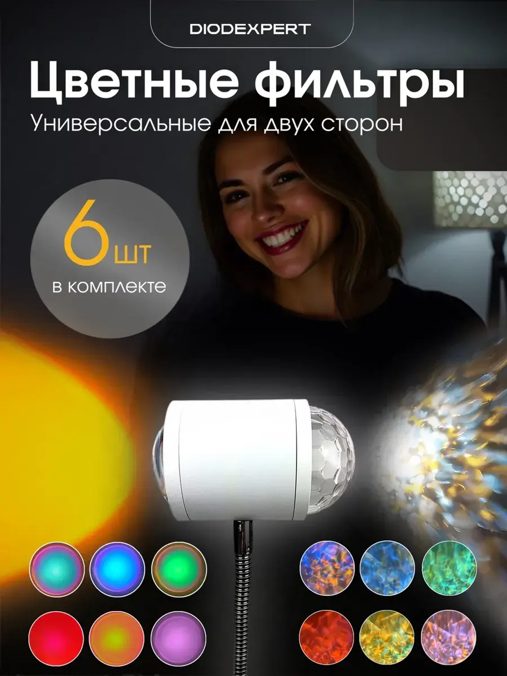 Торшер напольный с проекцией закат