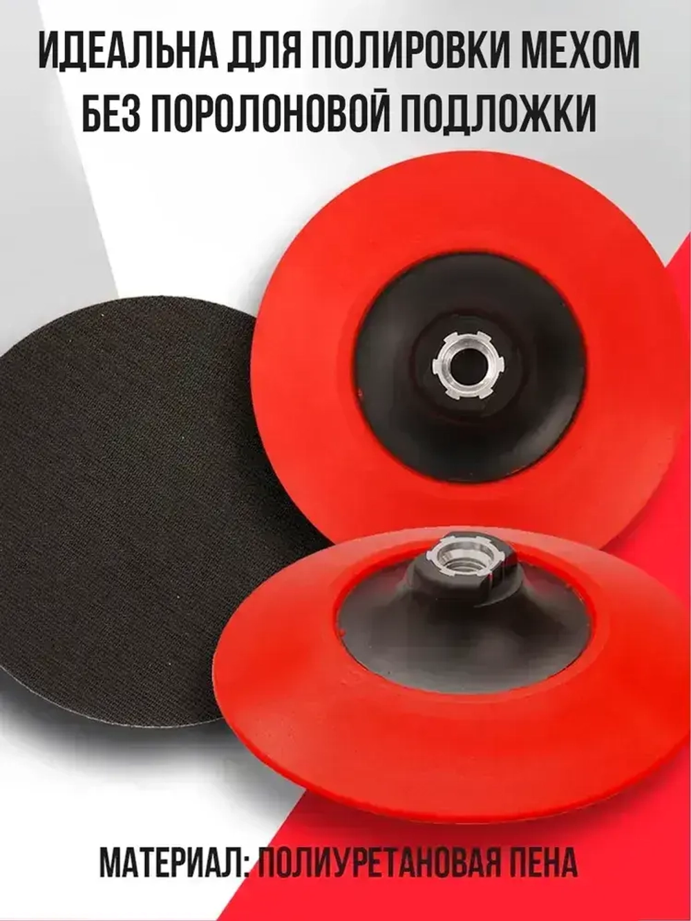 Подложка для роторной машинки 150мм